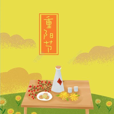 重陽節 ▎年年重九日，攜酒踏秋行