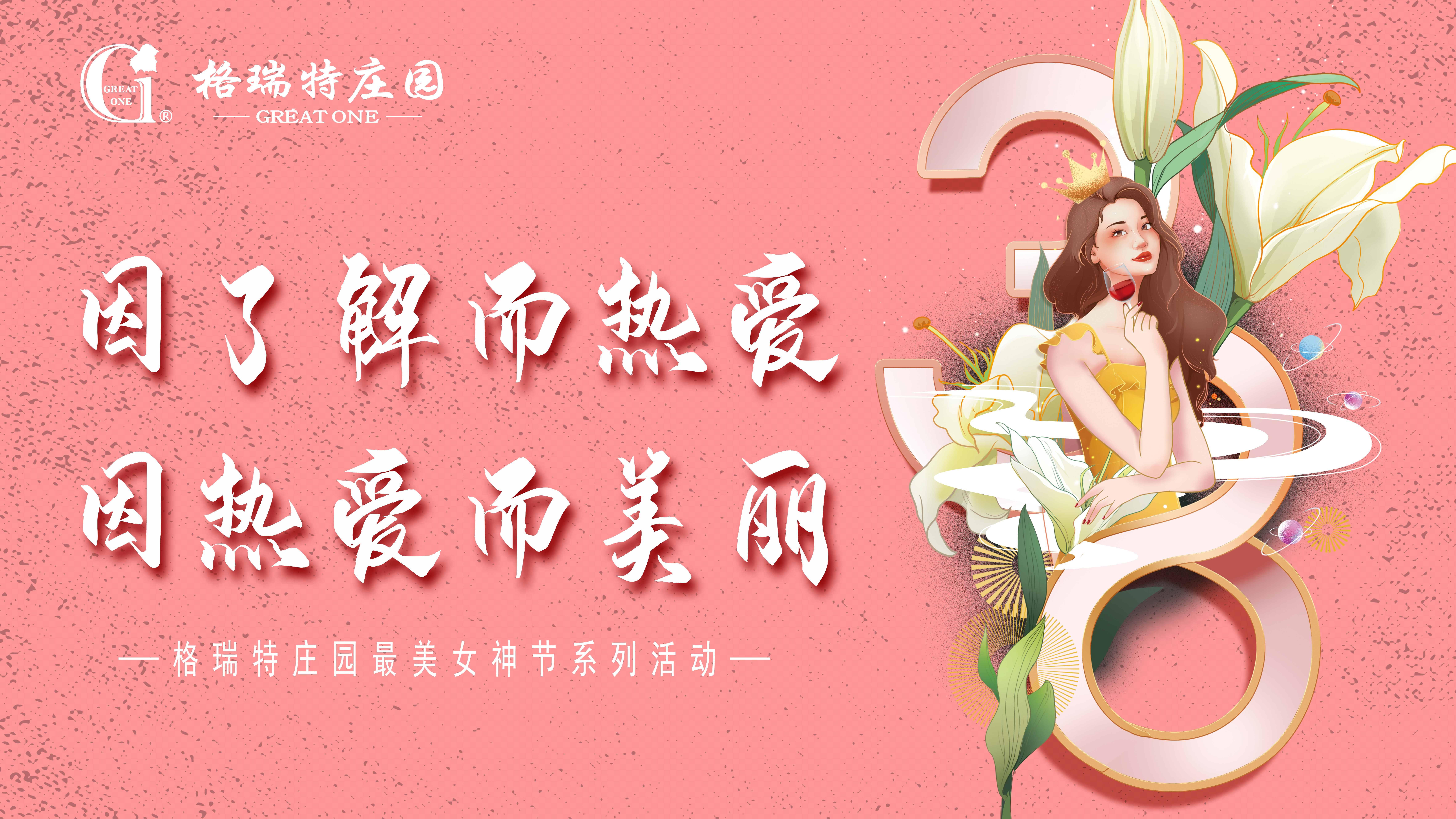 把女員工當(dāng)成客戶來接待？格瑞特莊園的女神節(jié)活動(dòng)有點(diǎn)不一樣！